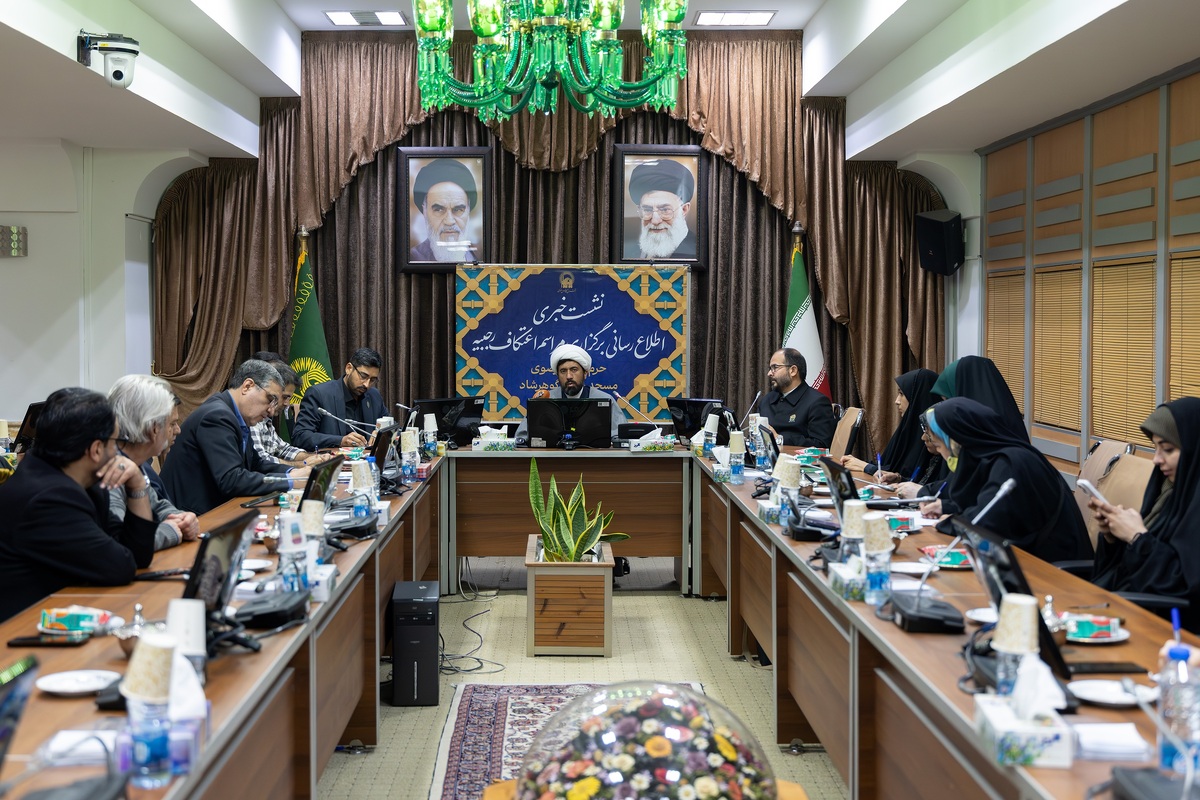 نشست خبری اعتکاف رجبیه در حرم مطهر رضوی