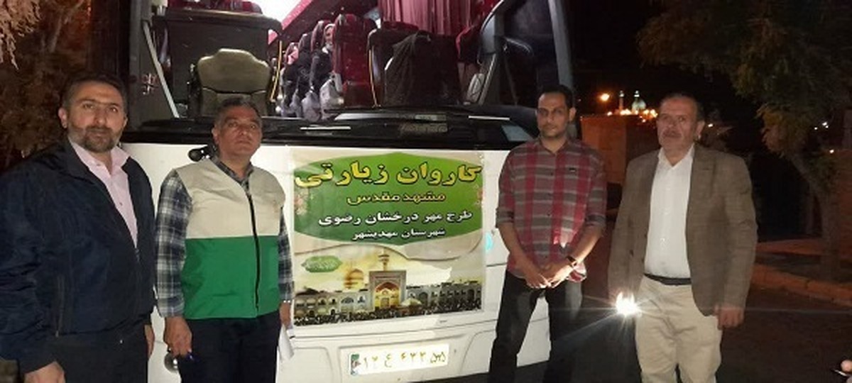اعزام ۴۴ زائر مهدیشهری در قالب طرح «مهر درخشان رضوی» به مشهد مقدس