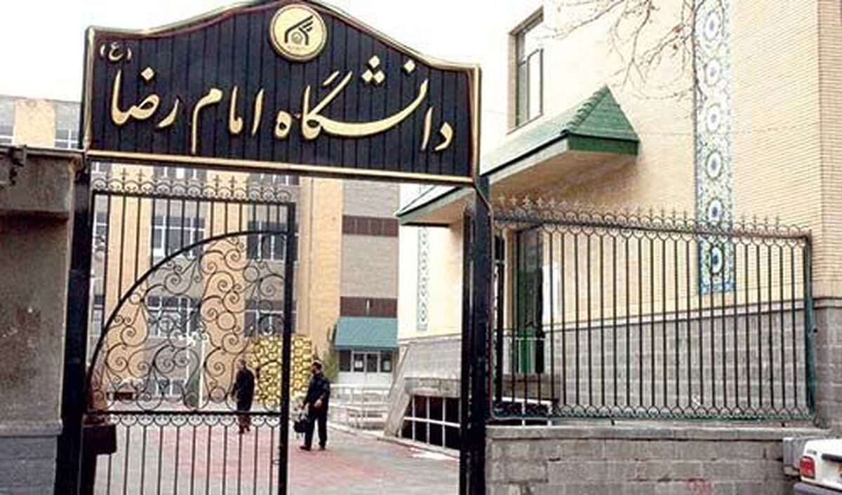 دانشگاه بین‌المللی امام رضا (ع) تنها دانشگاه غیردولتی عضو «طرح جهاد علمی» شد