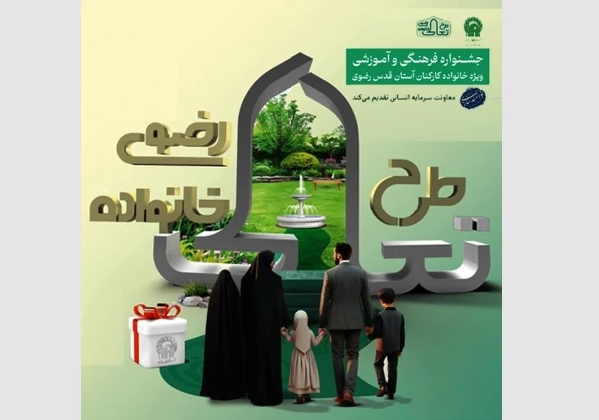 طرح تعالی خانواده رضوی آغاز شد