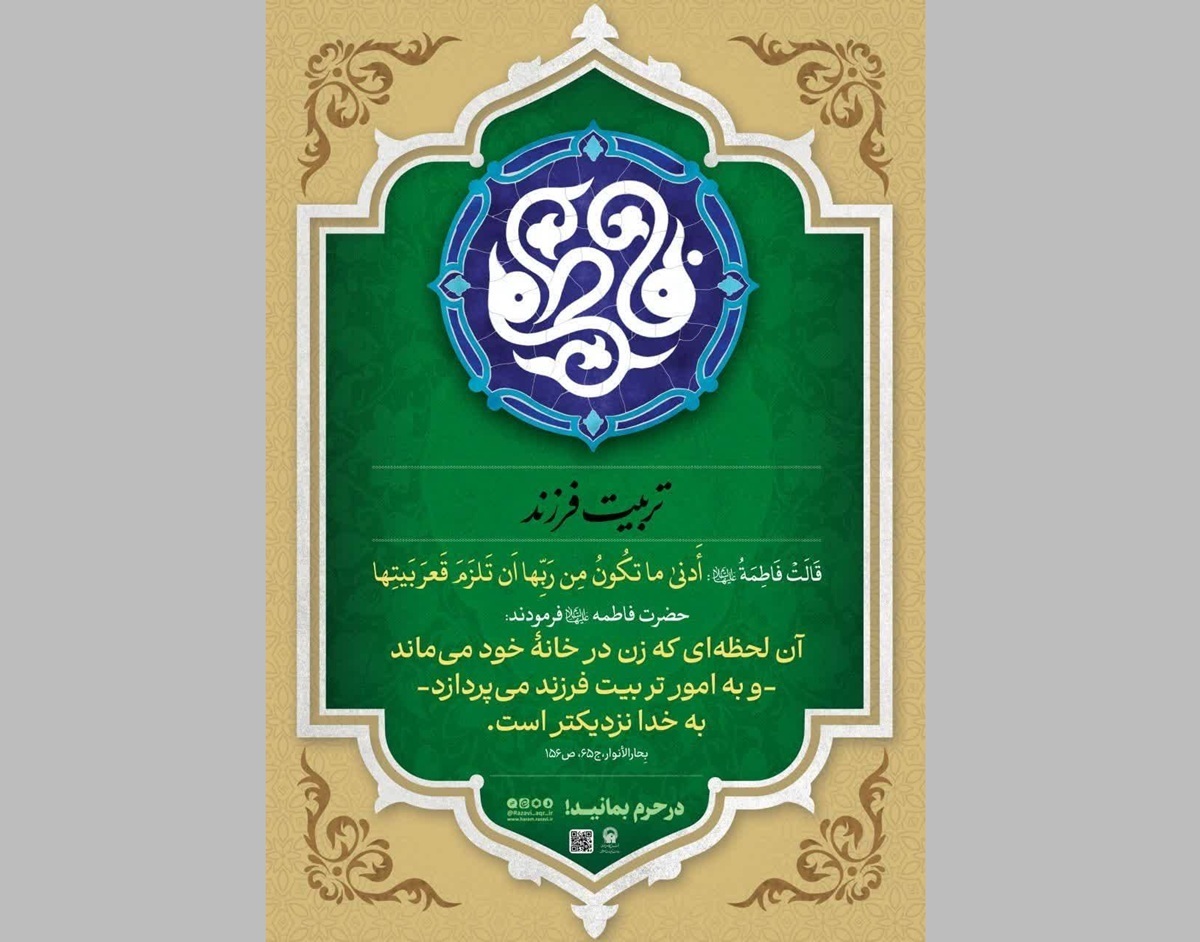 برپایی دو نگارخانه در حرم مطهر رضوی با محوریت آموزه‌های فاطمی