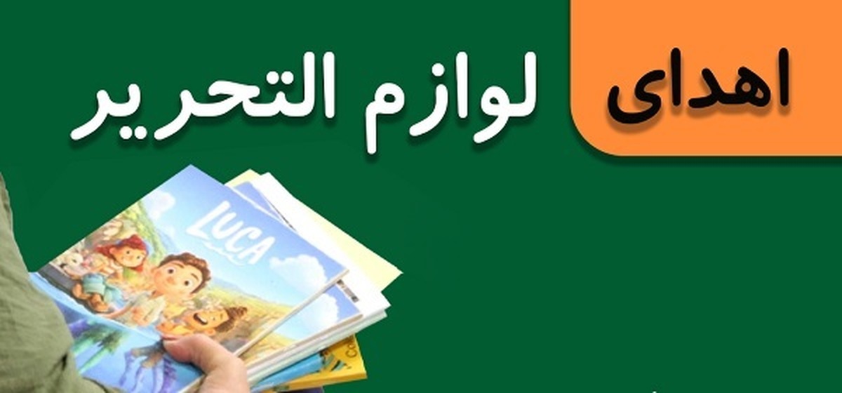 ۳۵۸ بسته لوازم‌التحریر در مناطق صعب‌العبور الیگودرز توزیع شد / فیلم