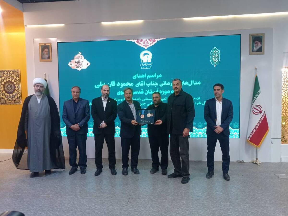 اولین مدال ناشنوایان المپیک به موزه آستان قدس رضوی اهدا شد