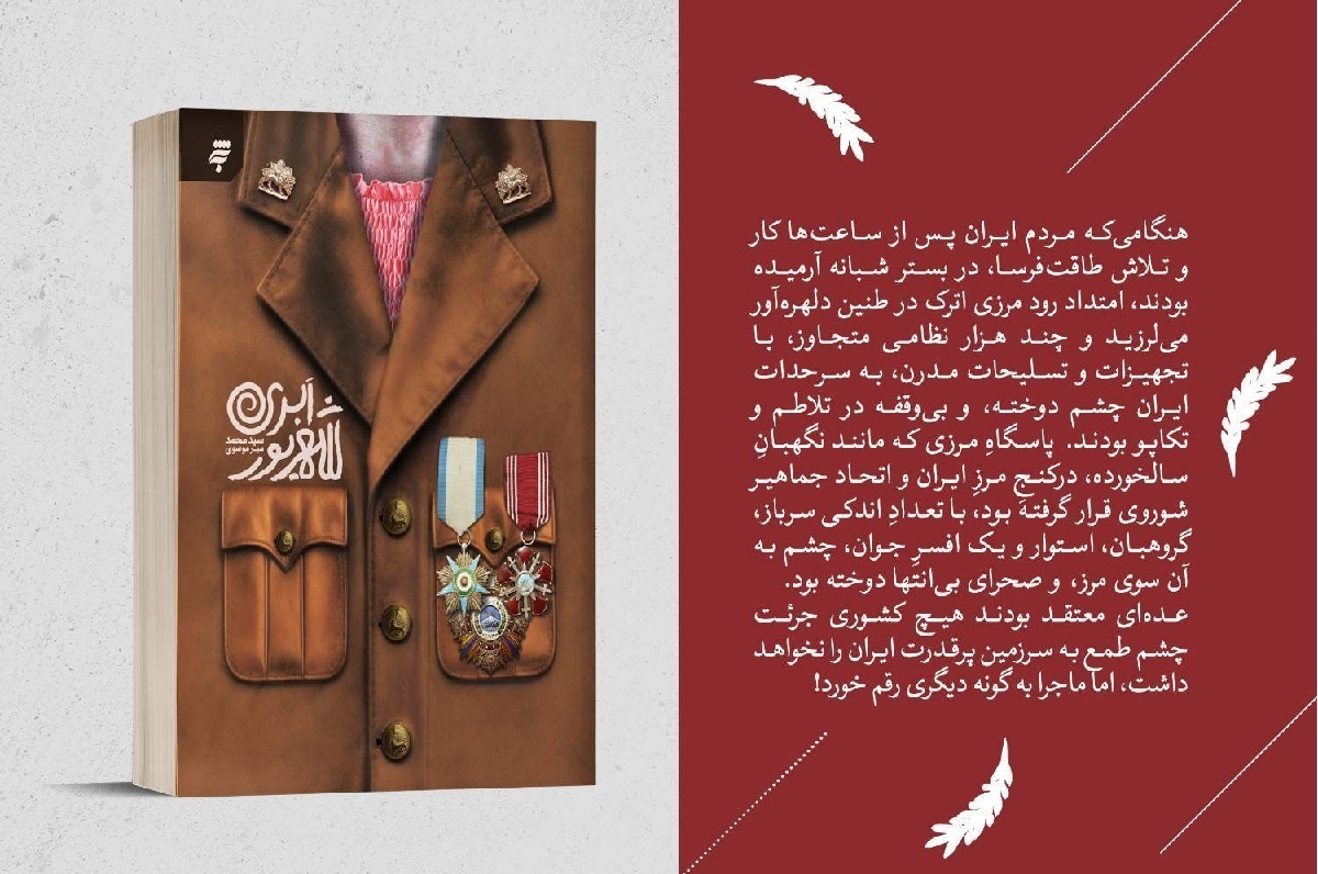 «شهریور ابری» روایتی داستانی از روز‌های پرالتهاب جنگ جهانی دوم در مرز‌های ایران