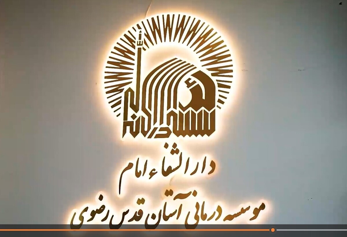 روایت روز پرستار در دارالشفای امام