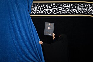 آئین سیاه پوشی حرم مطهر رضوی با حضور مادران و همسران شهدا