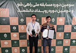 درخشش ملی انجمن علمی مهندسی برق دانشگاه امام رضا (ع) در جشنواره کشوری «راهی شو»