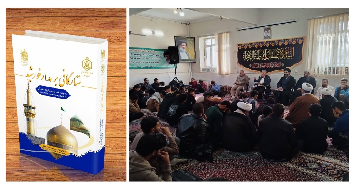 رونمایی یک اثر پژوهشی جدید