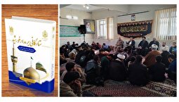 رونمایی یک اثر پژوهشی جدید