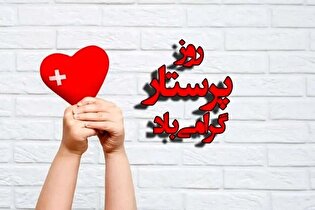 تجلیل از سپیدپوشان ایثارگر بیرجندی به مناسبت روز پرستار