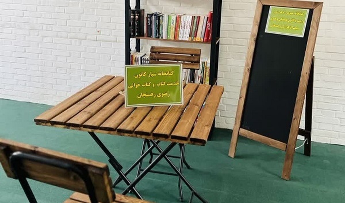 کتابخانه سیار رضوی در رفسنجان راه‌اندازی شد / خدمت‌رسانی فرهنگی همزمان با هفته کتاب