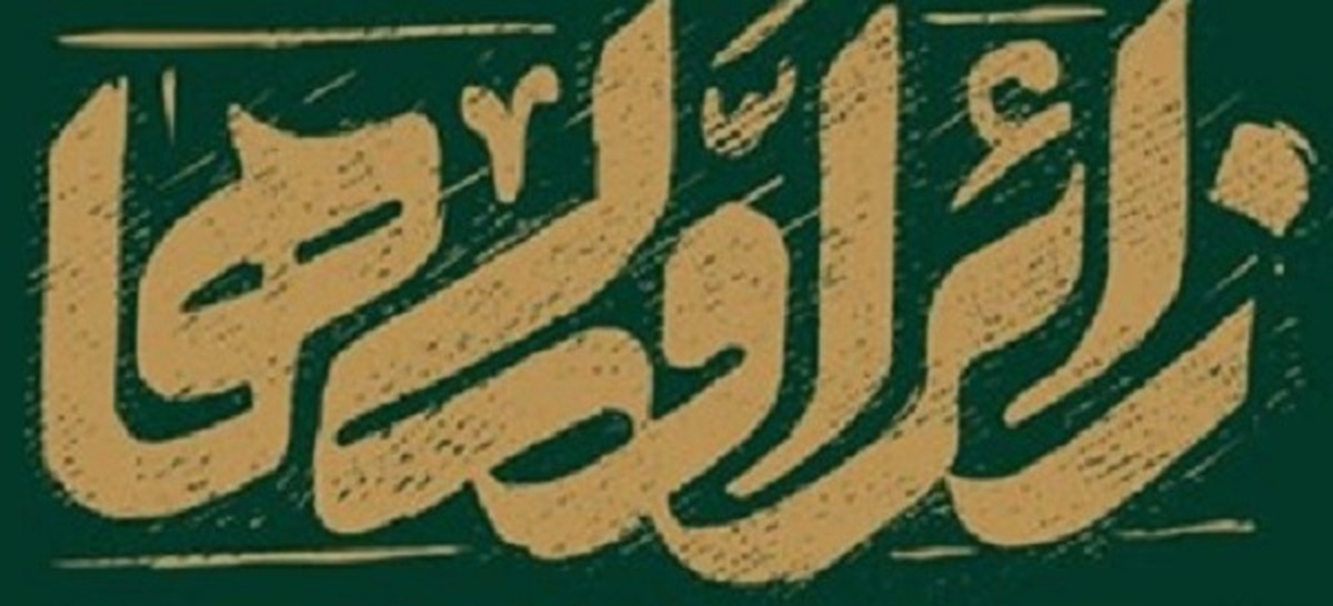 اعزام ۴۰ زائر معلول ارسنجان فارس به مشهدالرضا(ع)