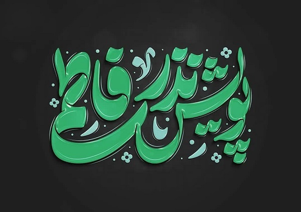 برگزاری پرشور پویش فاطمیه و روضه‌های خانگی در آذربایجان شرقی