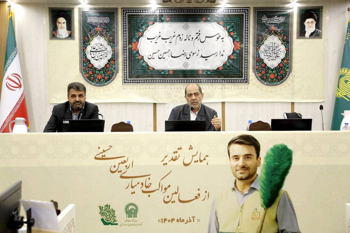 قدرشناسی از خادمیاران رضوی مواکب اربعین حسینی سراسر کشور