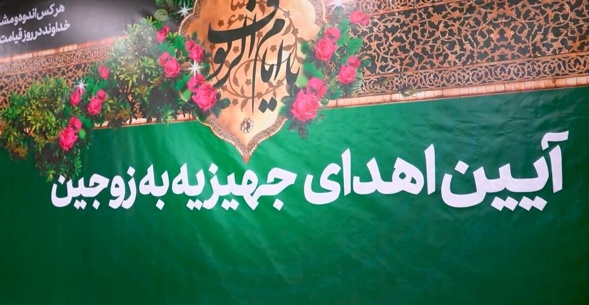 آغاز زندگی با عطر کرامت؛ نوعروسانی که با برکت امام رضا(ع) به خانه بخت می‌روند.