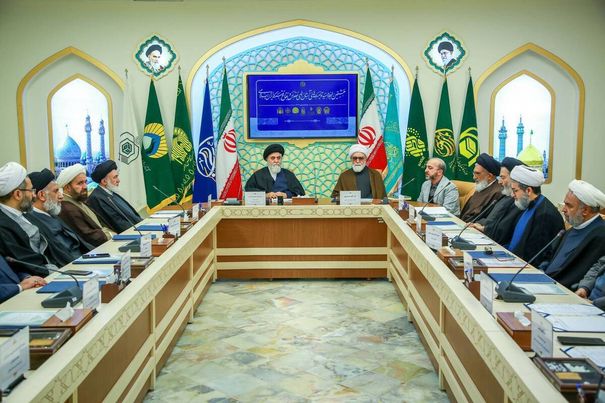 هشتمین اجلاسیه تولیت‌های اعتاب مقدس ایران اسلامی پایان یافت