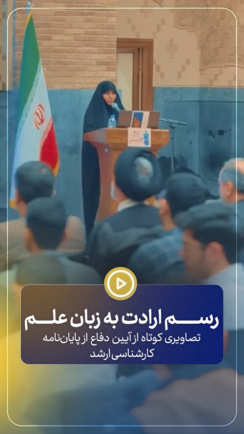 رسم ارادت به زبان علم