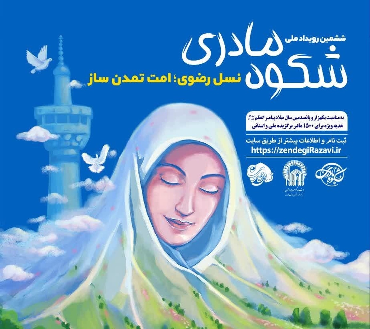 مادران برگزیده رویداد ملی «شکوه مادری» مهمان حرم مطهر رضوی