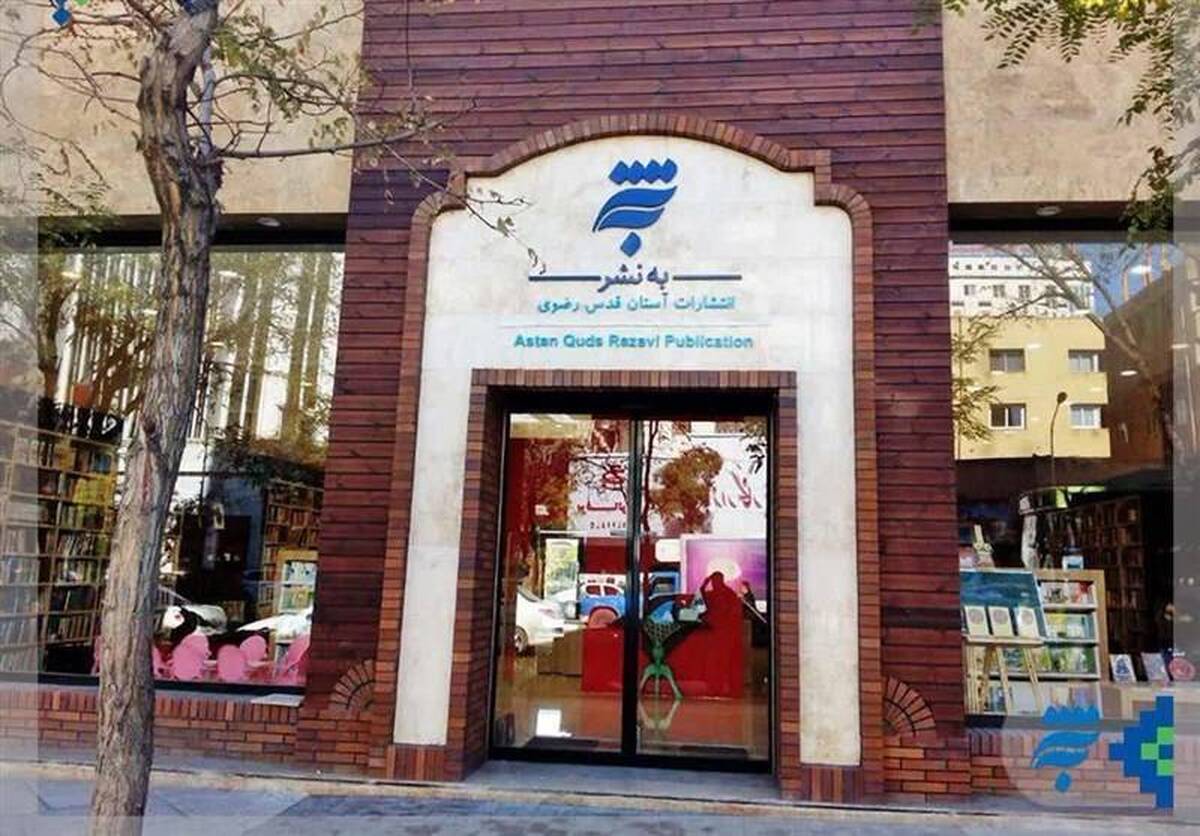 انتشار بیش از ۳۴ میلیون نسخه کتاب در انتشارات به‌نشر