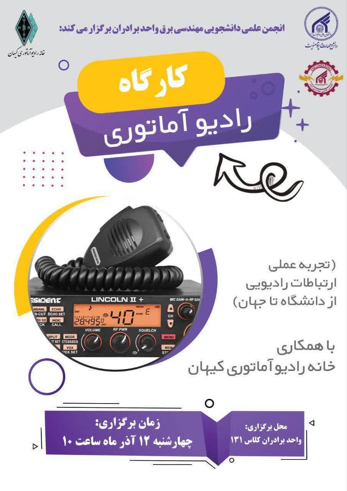 کارگاه «رادیو آماتوری» در دانشگاه بین‌المللی امام رضا (ع) برگزار می‌شود