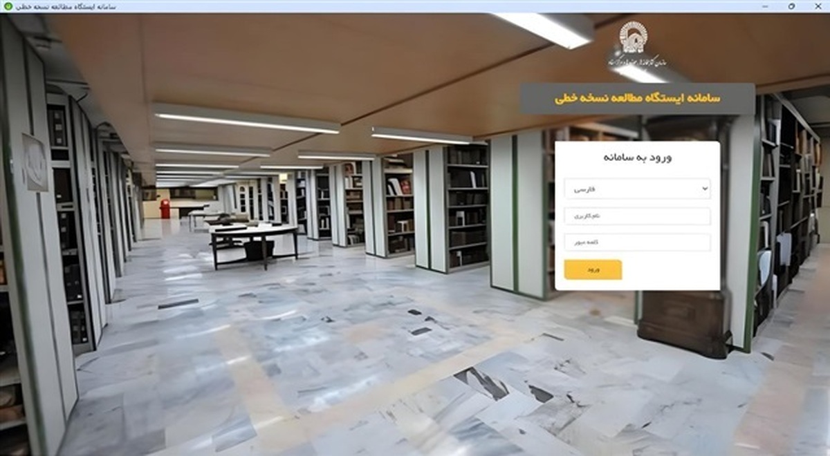 ایجاد دسترسی به منابع خطی کتابخانه رضوی در مرکز حوزه علمیه خراسان