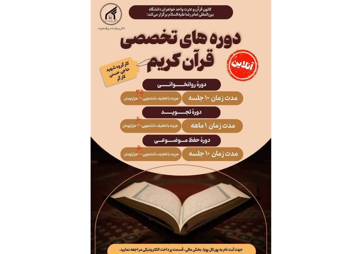 برگزاری دوره‌های تخصصی قرآن کریم ویژه دانشجویان واحد خواهران دانشگاه امام رضا (ع)