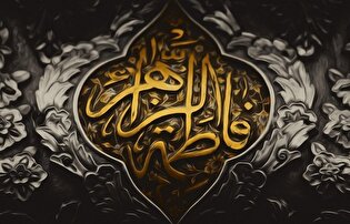 ویژگی‌های حضرت زهرا(س) از نگاه زائران حرم رضوی در مراسم «عطر یاس و یاد شهدا»/ گزارش رادیویی