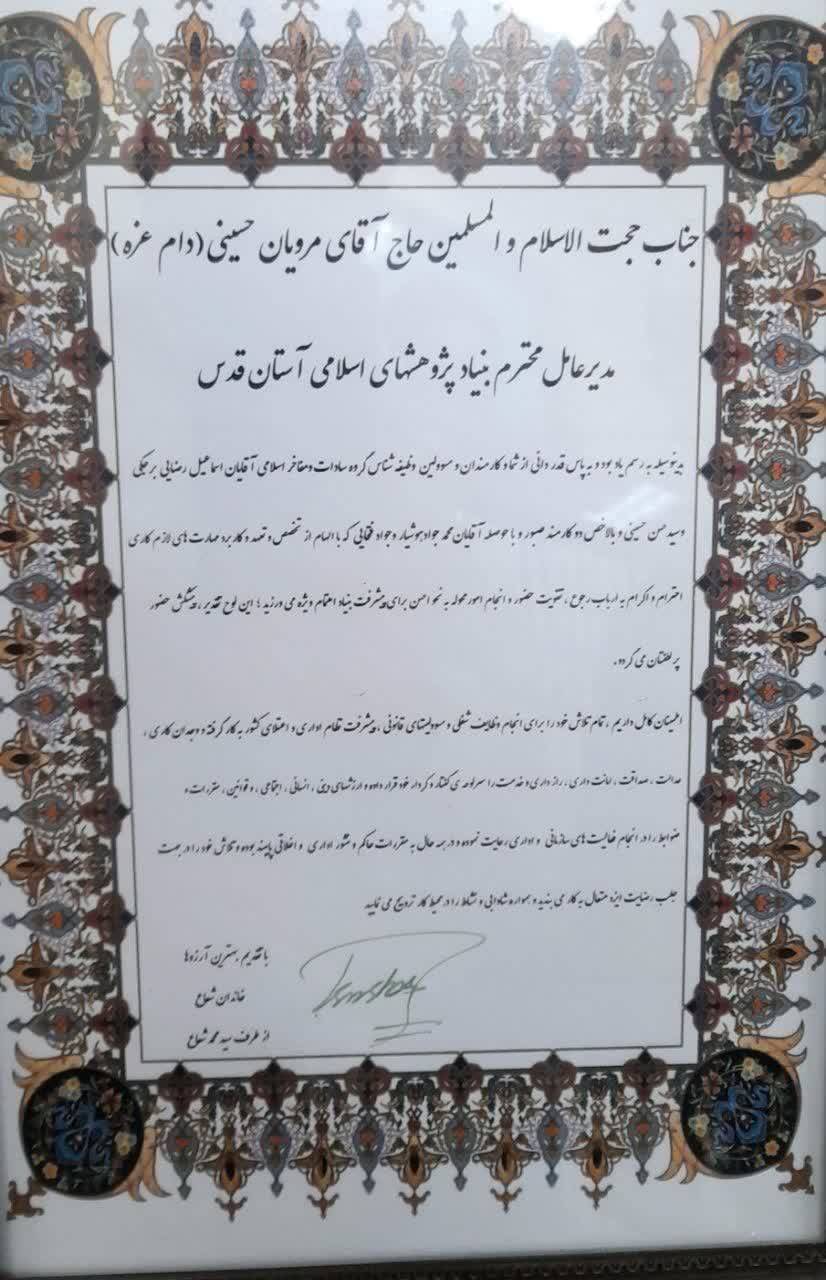 ۲۴ سال پژوهش در آستان قدس، ثمره سالها معرفت به تاریخ ۲۴ سال پژوهش در آستان قدس، ثمره سالها معرفت به تاریخ