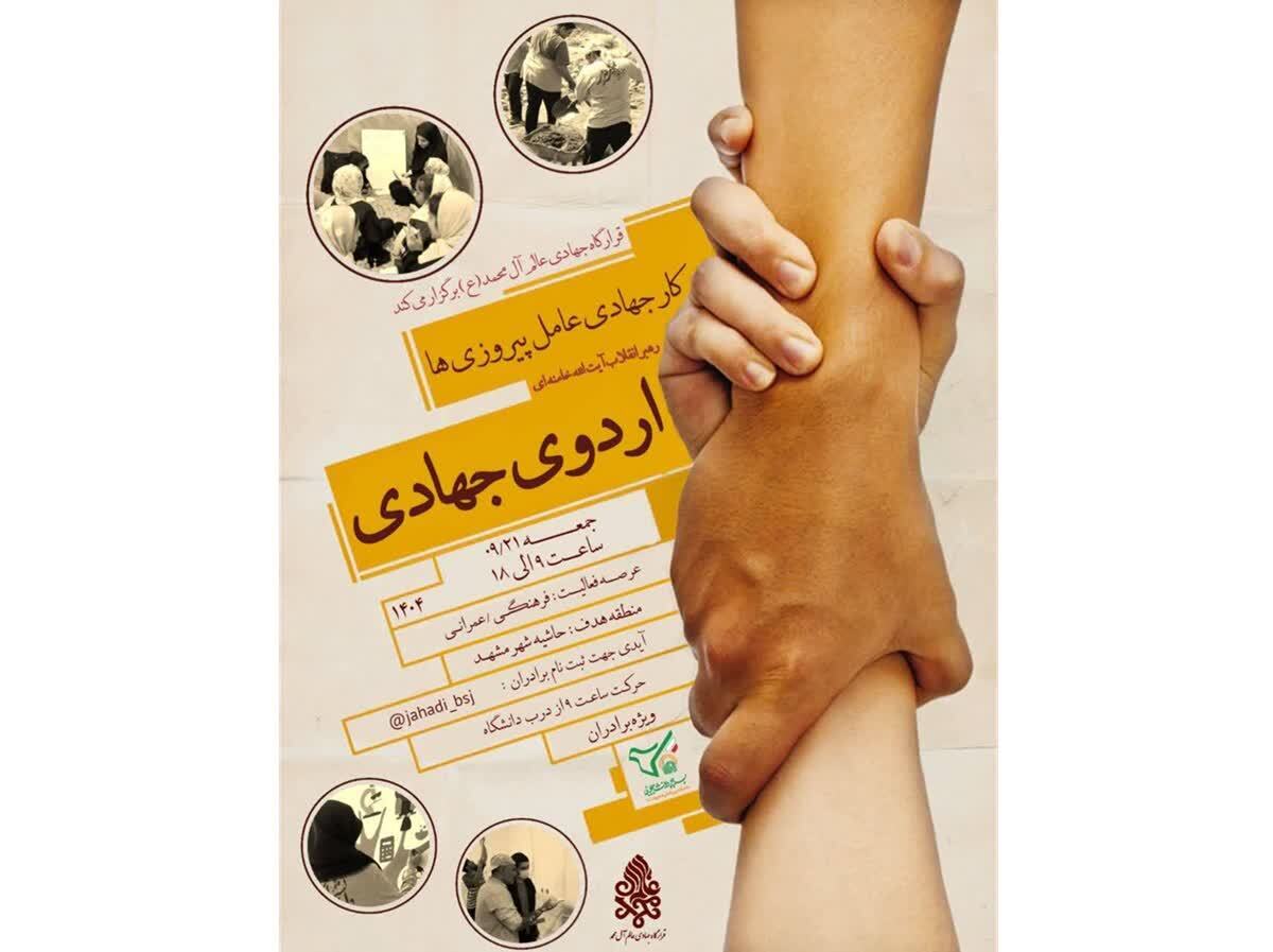 خدمت‌رسانی فرهنگی و عمرانی دانشجویان دانشگاه امام رضا (ع) در محلات کم‌برخوردار مشهد