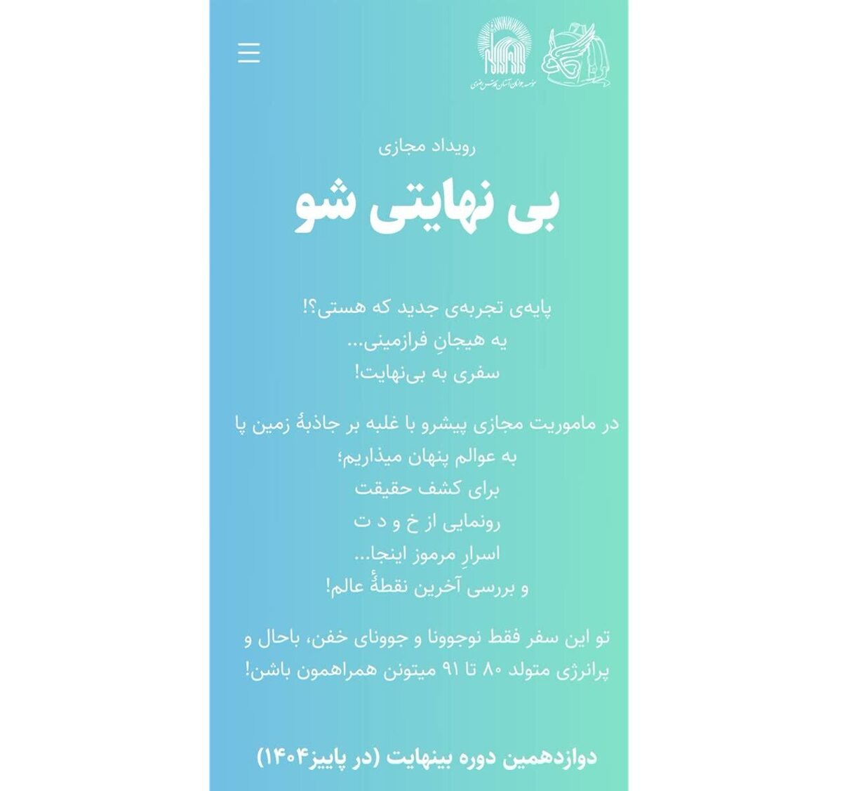 آغاز ثبت‌نام دوازدهمین دوره آموزشی «بی‌نهایت» ویژه نوجوانان سراسر کشور