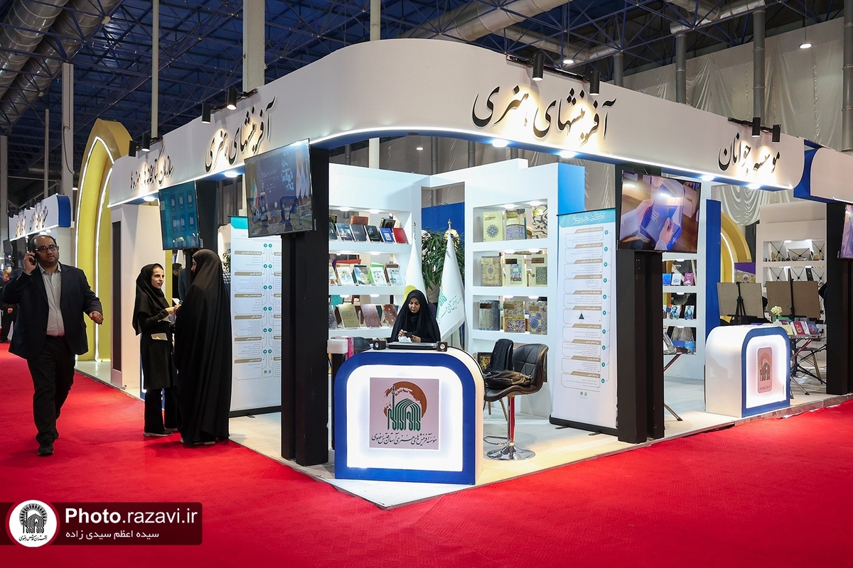 حضور مؤسسه آفرینش‌های هنری آستان قدس رضوی در نمایشگاه هفته پژوهش و فناوری مشهد