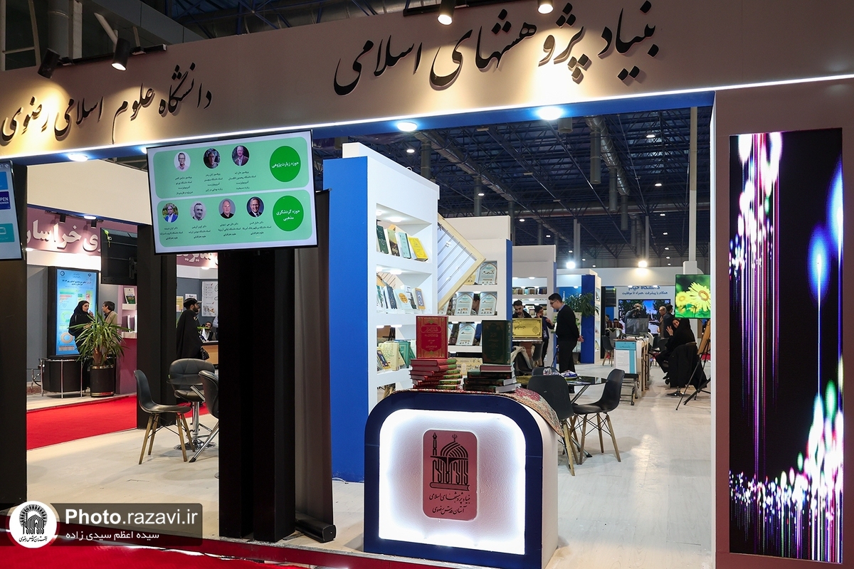 حضور یکپارچه مؤسسات آستان قدس رضوی در بیست و ششمین نمایشگاه هفته پژوهش و فناوری