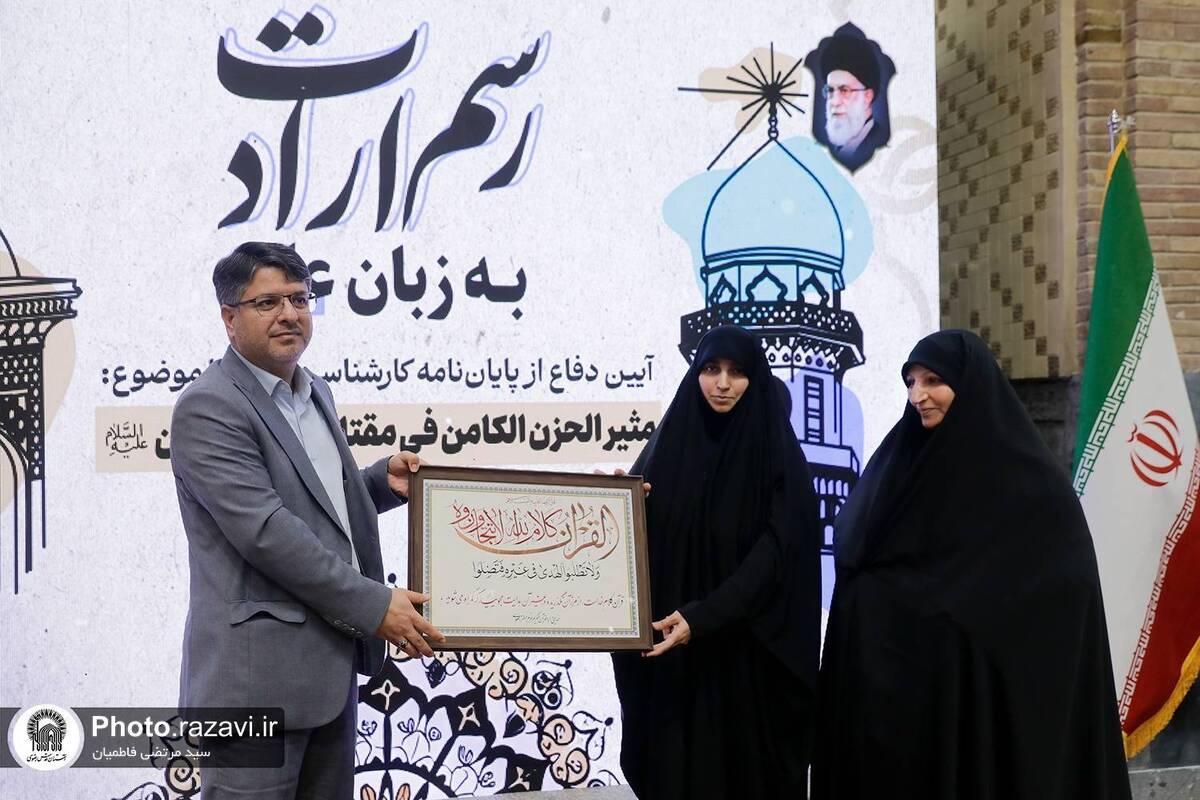 آیین دفاع از پایان‌نامه کارشناسی‌ارشد در حرم رضوی برگزار شد