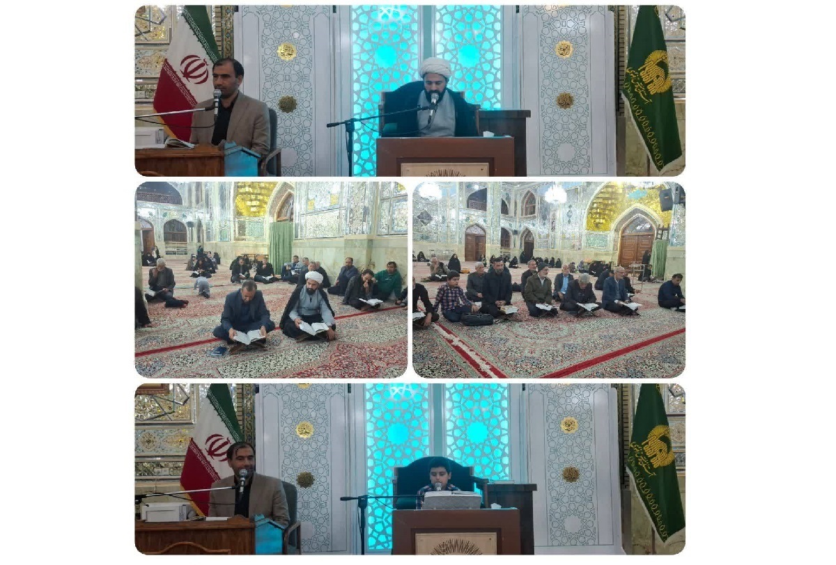 برپایی محفل انس با قرآن کریم در آستان مبارک حضرت حسین بن موسی الکاظم (ع)