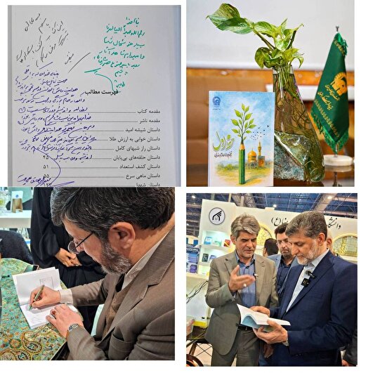 رونمایی از کتاب «خط اول» با امضای قائم مقام تولیت آستان قدس رضوی