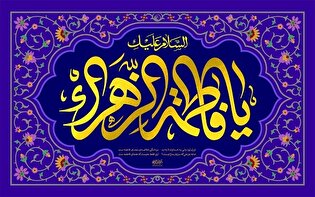 جشن ولادت مادر خوبی ها در کانون نذر سلامت اصفهان/ کلیپ