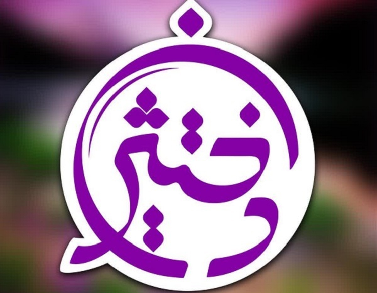 کنشگری فرهنگی و میدانی نوجوانان دختیژن در مصلی سراب