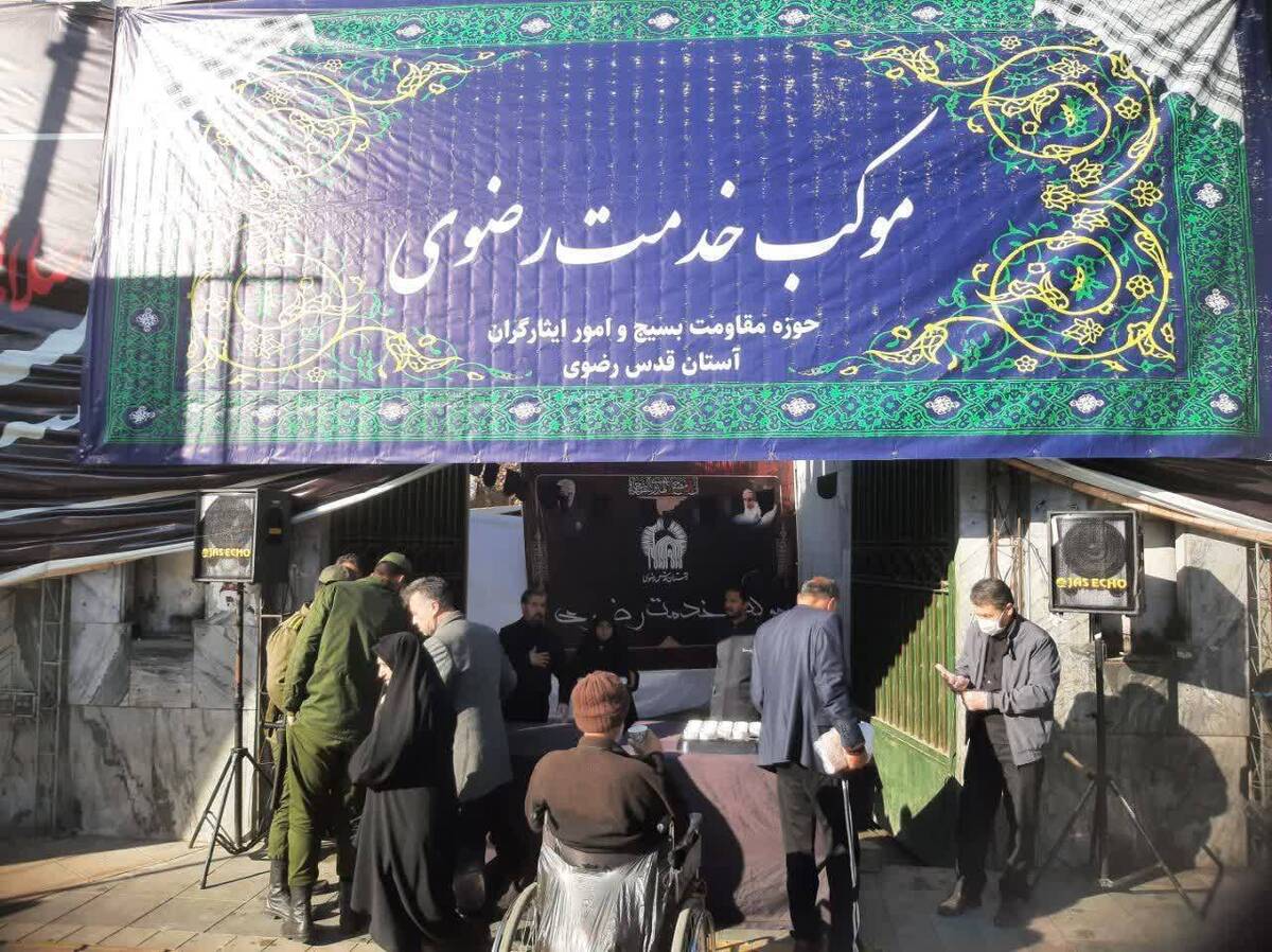 خدمت‌رسانی موکب بسیج آستان قدس رضوی در روز عزای حضرت زهرا (س)