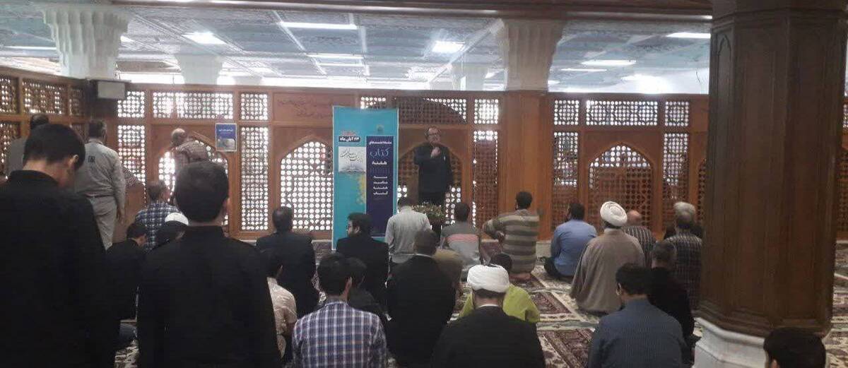 برگزاری سلسله‌نشست‌های «معرفی کتاب» در کتابخانه حرم رضوی