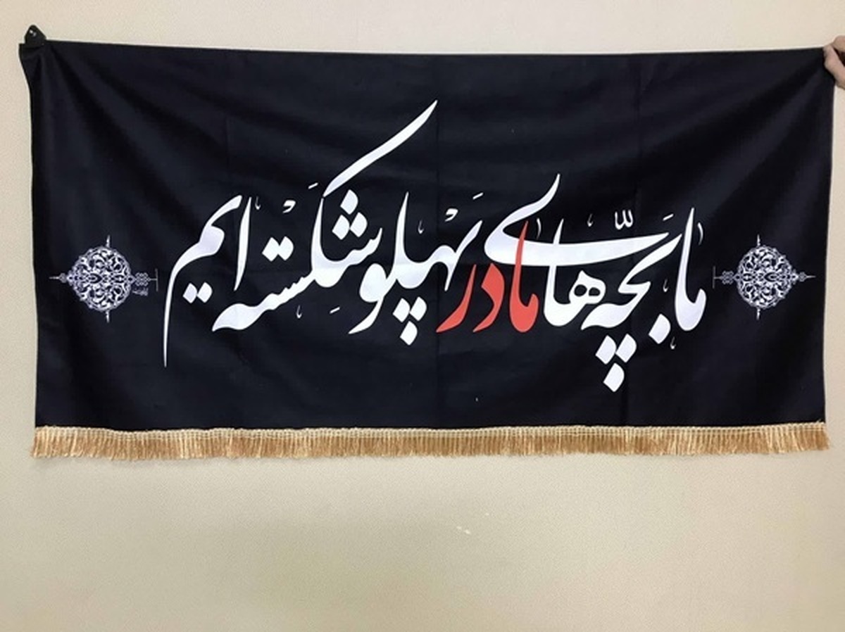 ارائه خدمات گسترده خادم‌یاران نرماشیر در ایام فاطمیه به نیازمندان