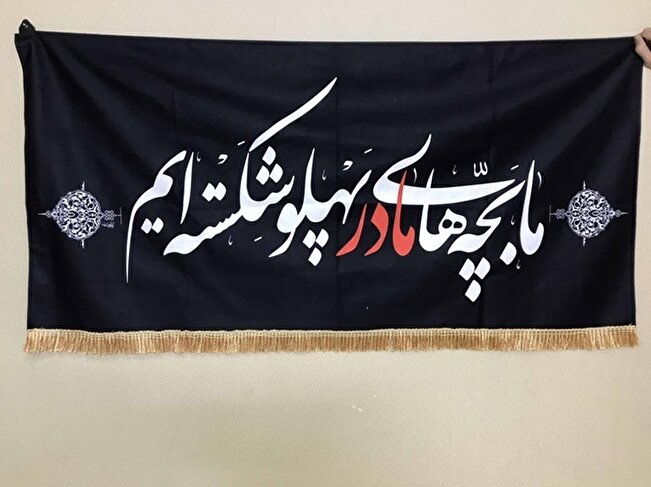 ارائه خدمات گسترده خادم‌یاران نرماشیر در ایام فاطمیه به نیازمندان