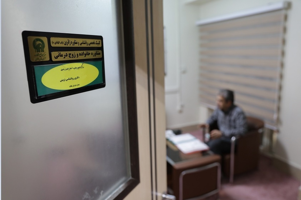 تنها 20درصد از مشاوران متقاضی، جذب مرکز مشاوره رضوی می‌شوند
