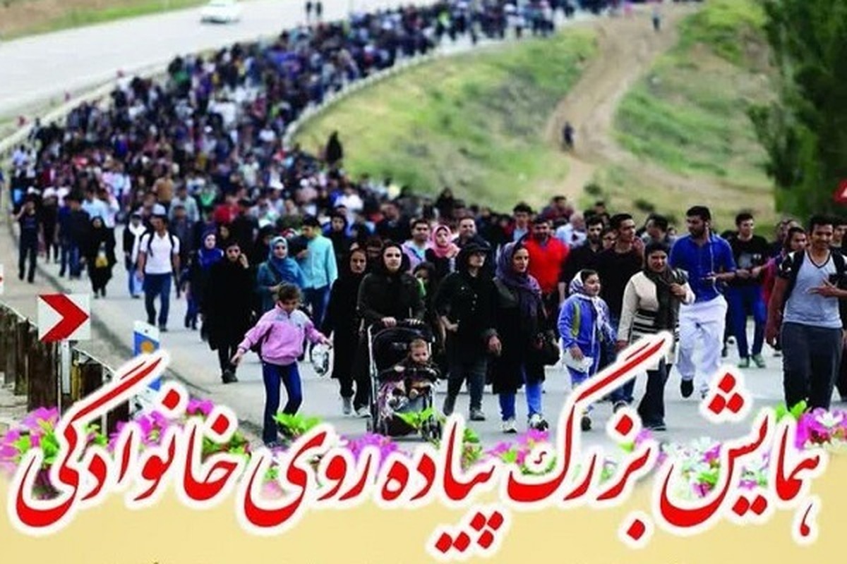 برگزاری همایش بزرگ پیاده‌روی خانوادگی در دزپارت خوزستان
