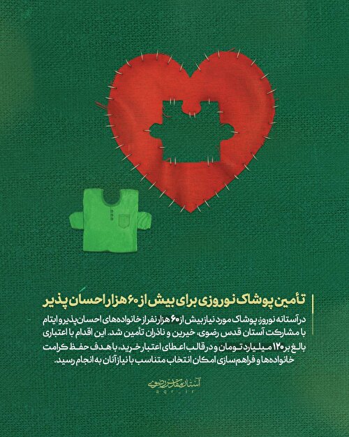 هدیه نوروزی از جنس کرامت برای ۶۰ هزار احسان پذیر