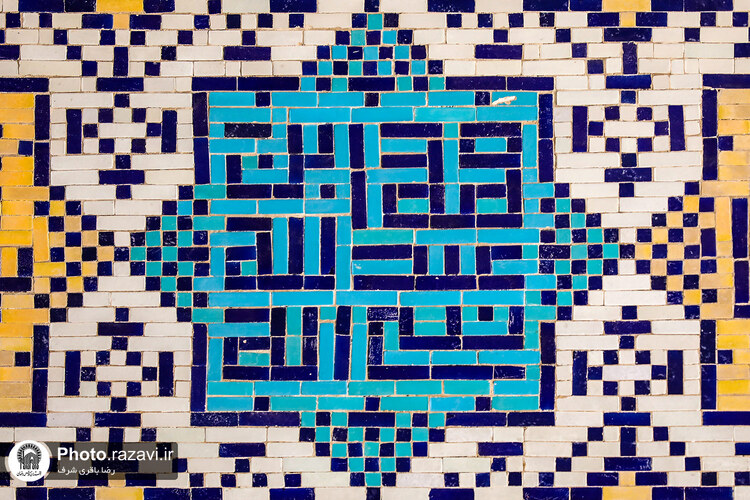 نقش نام پیامبر در حرم مطهر رضوی