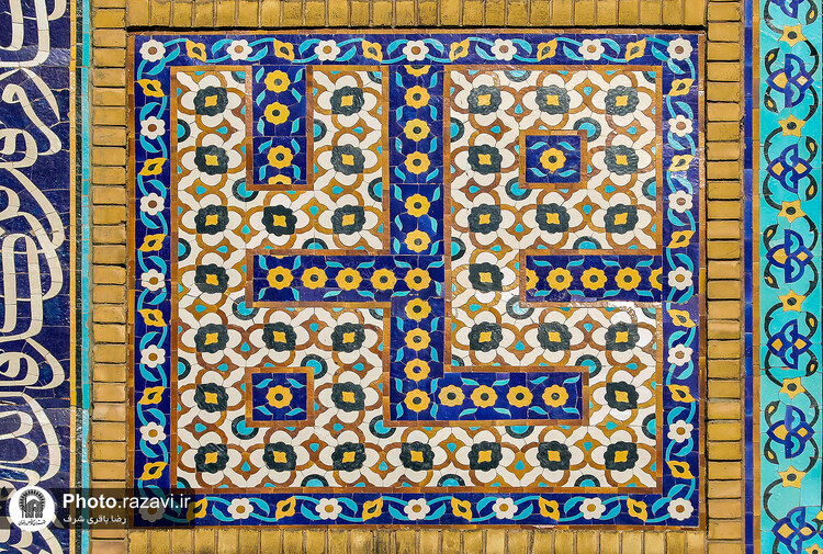 نقش نام پیامبر در حرم مطهر رضوی