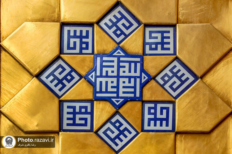 نقش نام پیامبر در حرم مطهر رضوی