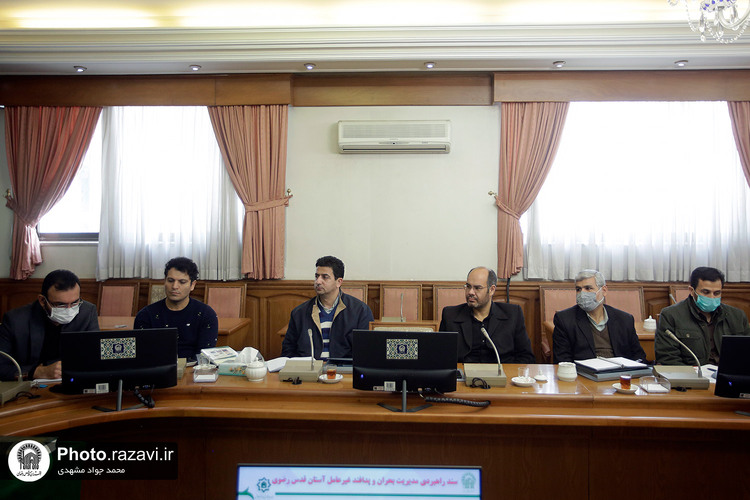 نشست هم‌اندیشی مدیریت بحران و پدافند غیرعامل آستان قدس رضوی