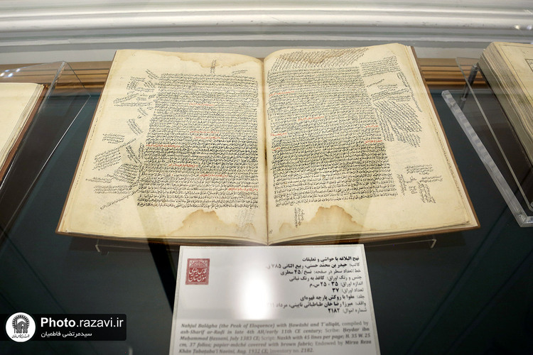 افتتاح گنجینه نهج البلاغه و صحيفه سجاديه در موزه رضوی