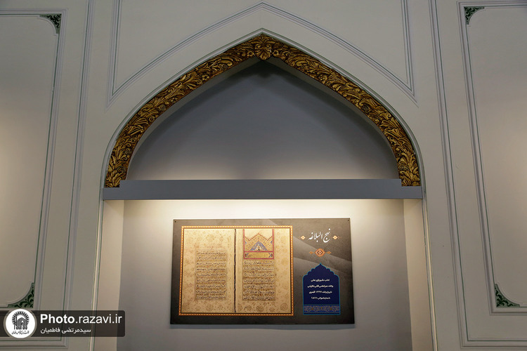 افتتاح گنجینه نهج البلاغه و صحيفه سجاديه در موزه رضوی